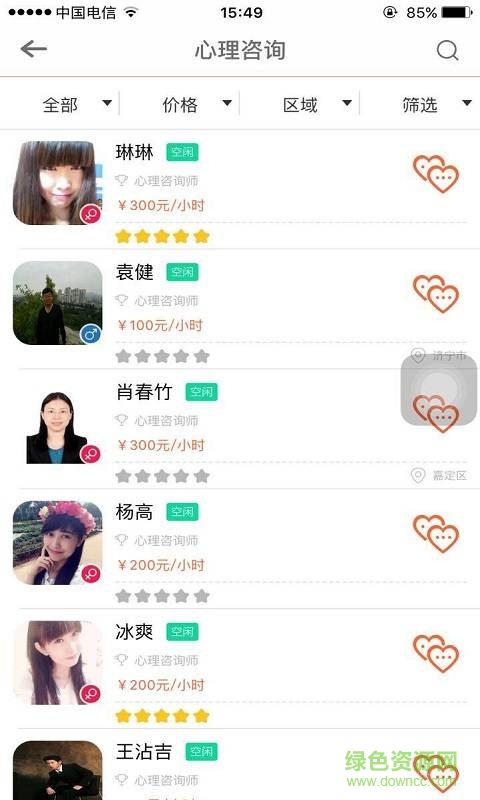 嗨忧心理的图册