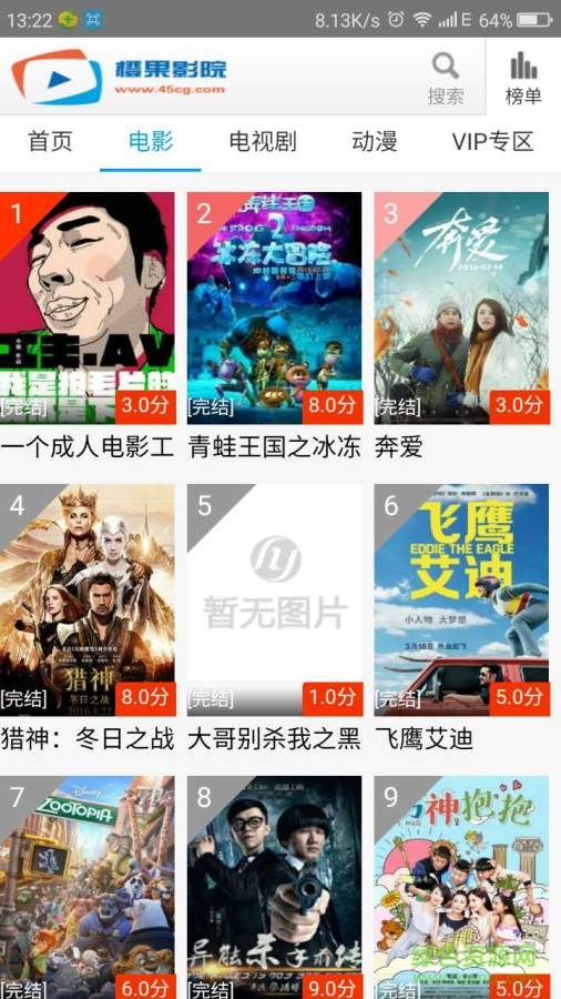 橙果影院手机版的图册