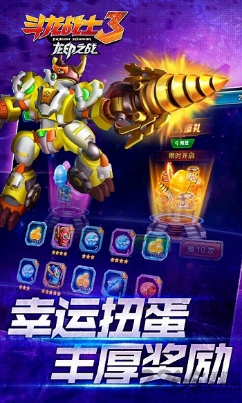斗龙战士3龙印之战手机游戏的图册