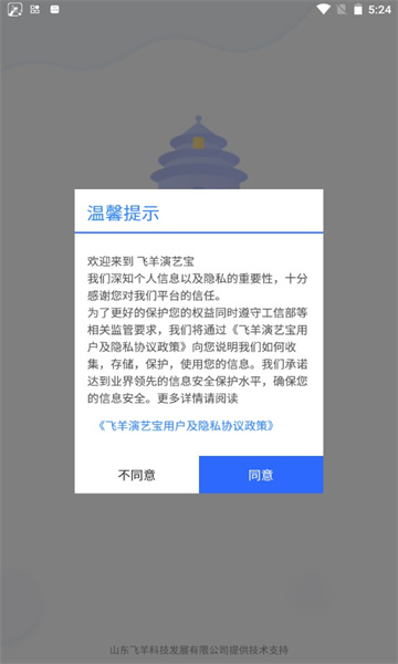 飞羊演艺宝官方版的图册