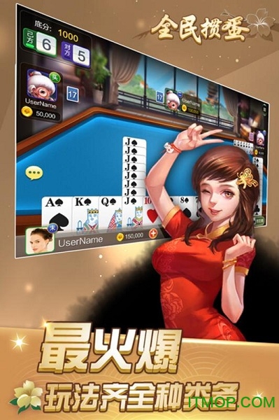 全民掼蛋免费版的图册