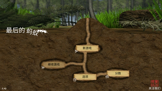 最后的蚂蚁游戏的图册
