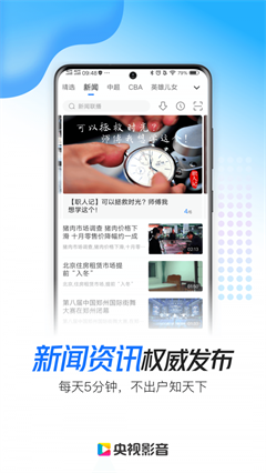 央视影音手机版的图册