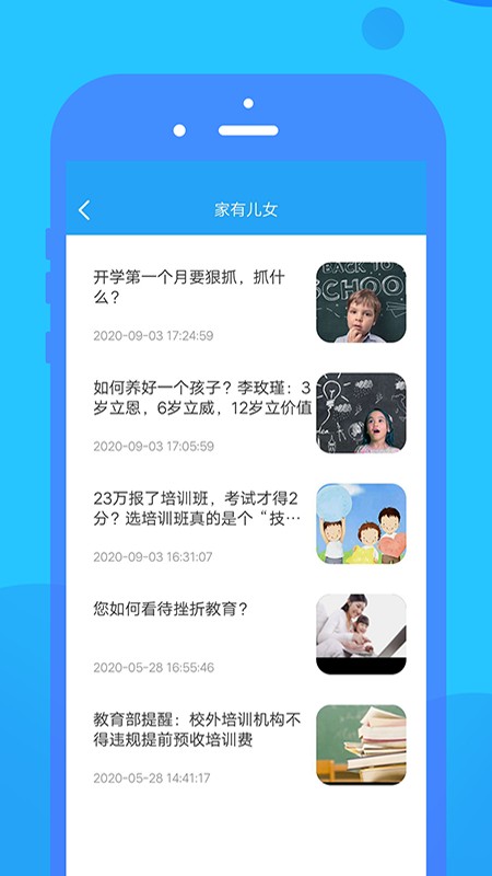领圣家长助手软件的图册