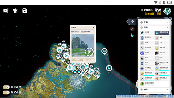 空荧酒馆地图原神同步版的图册