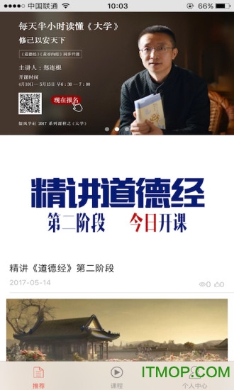 儒风学社app的图册