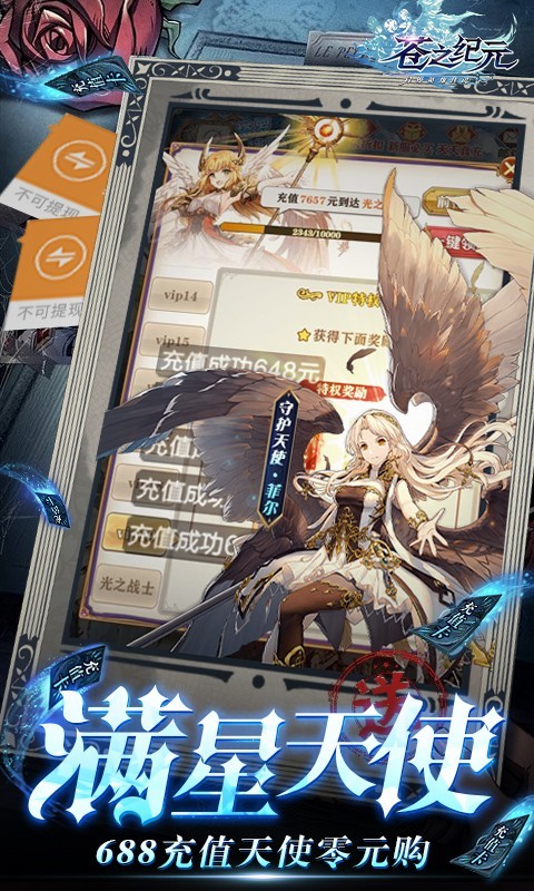 苍之纪元返利版的图册