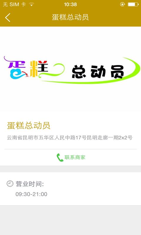 蛋糕总动员团购客户端的图册