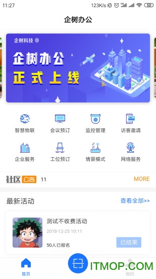 企树科技的图册