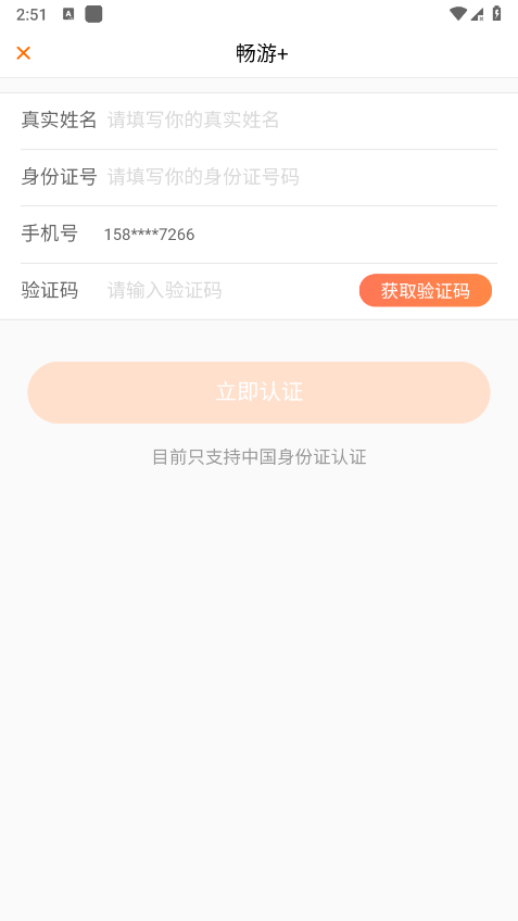 畅游+官方手机版的图册