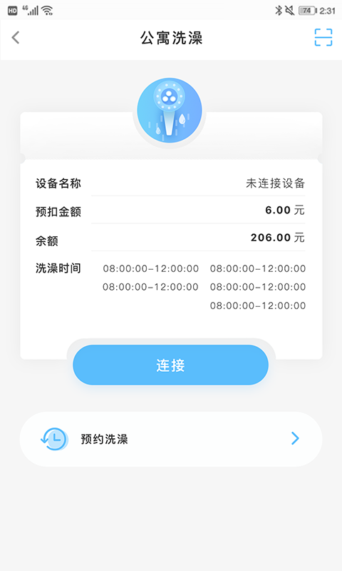 趣智校园免费用水软件的图册