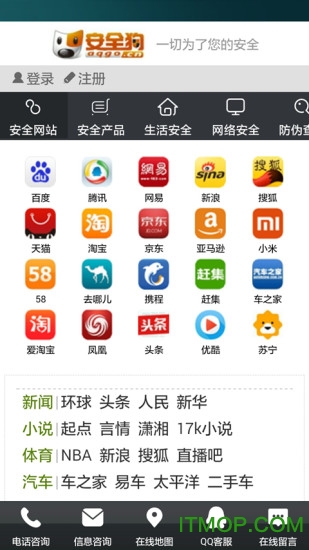 安全狗手机破解版的图册