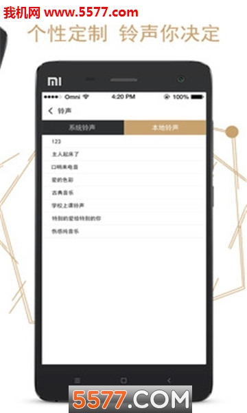 淘微闹钟app的图册