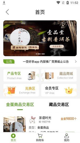 一壶好茶官方版的图册