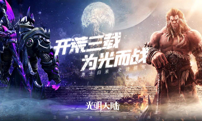 光明大陆手游的图册