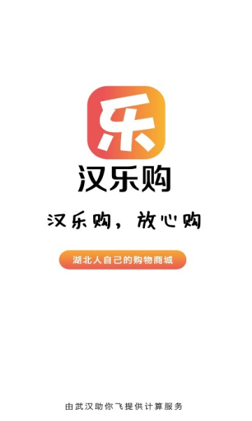 汉乐购app的图册