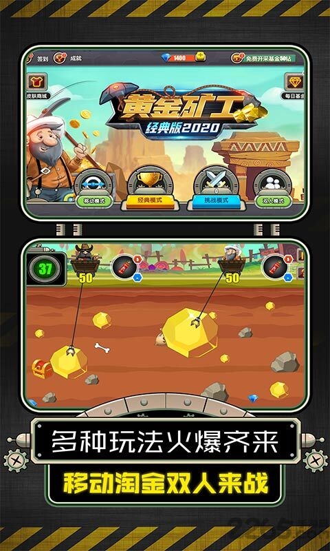 黄金矿工经典版2020红包版的图册