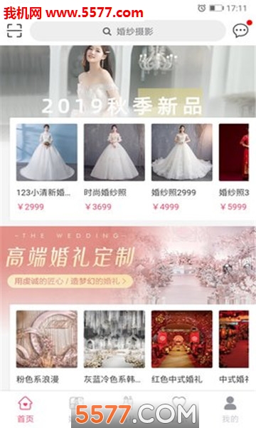 新婚礼安卓版的图册