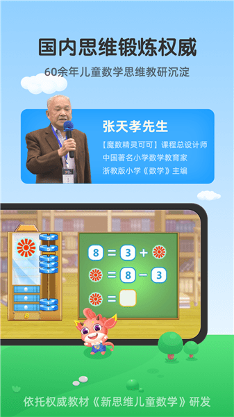 可可玩思维app的图册