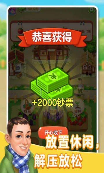 张同学的农家乐游戏的图册