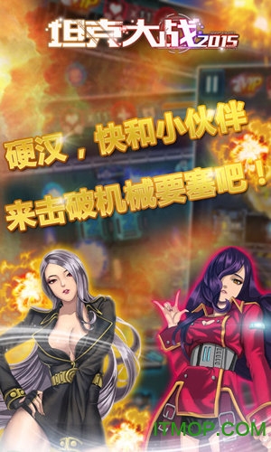 坦克大战2015的图册