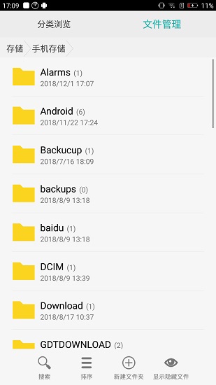 分类文件管理手机版的图册
