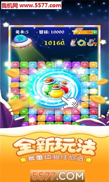 星星爱消除的图册