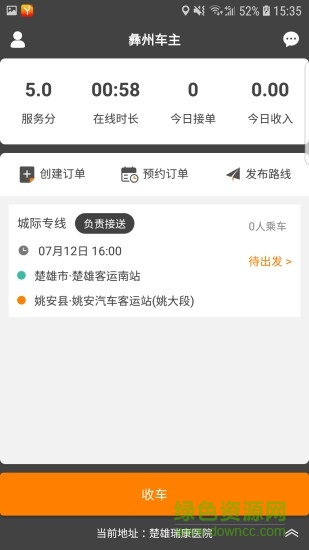 彝州车主app的图册