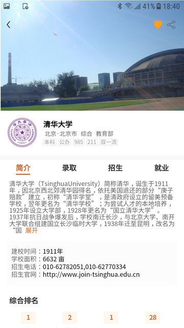 2021高考志愿导师的图册