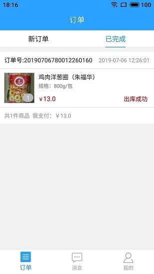 鲜冻惠供应商(鲜冻惠商家端)的图册