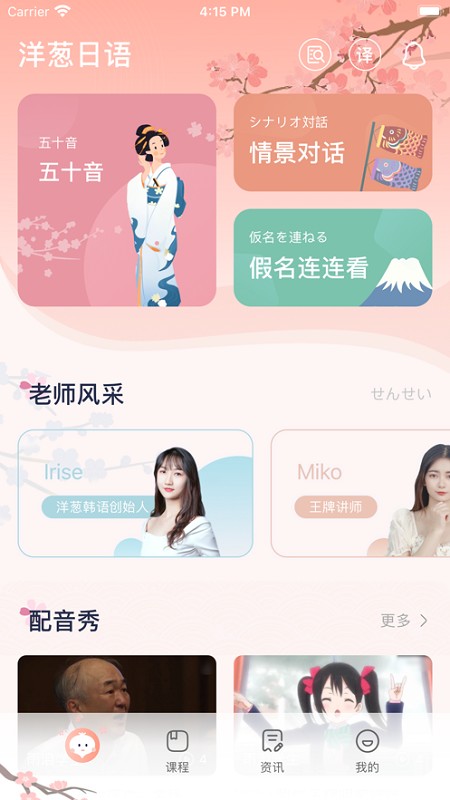 洋葱日语app的图册