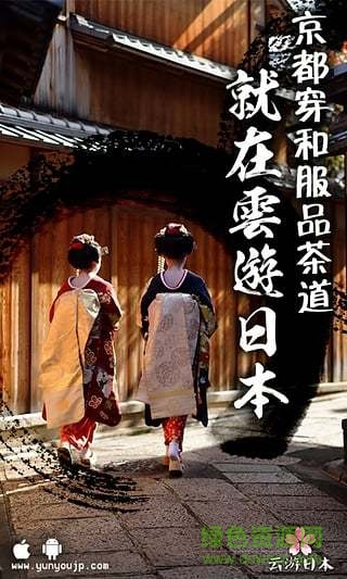 云游日本Pro的图册