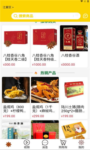 八桂香谷官方版的图册