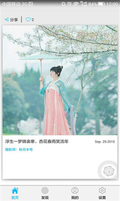 花花美屏(摄影师作品锁屏)的图册