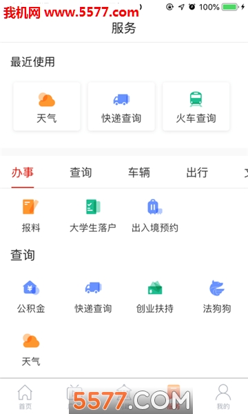 无线武汉客户端的图册