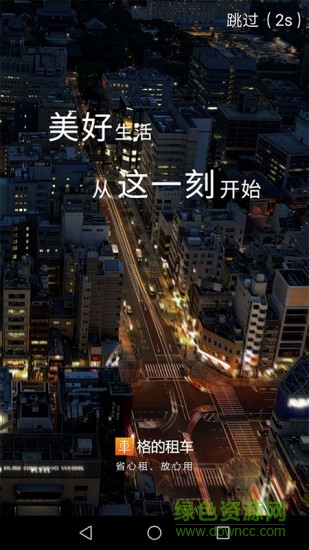 格的租车的图册