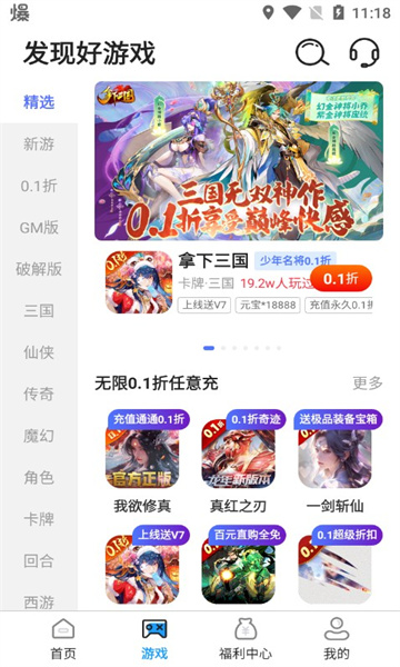 0.1折扣手游盒子安卓版的图册