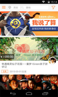 自驾中国(自驾旅游报名)的图册