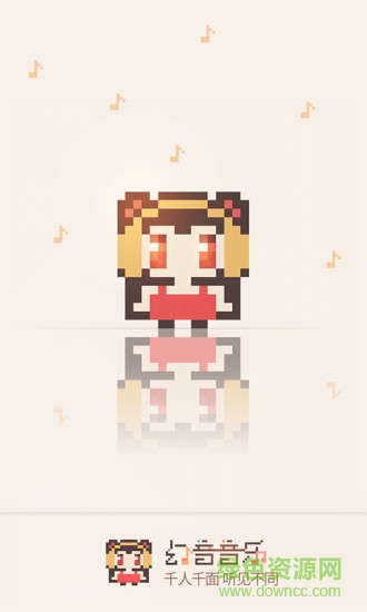 幻音音乐手机版的图册