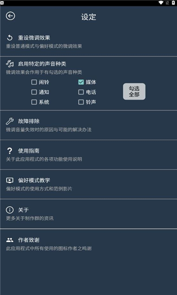 音量微调帮手豪华版的图册