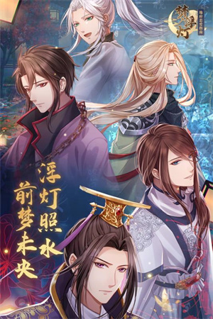 梦浮灯官方版的图册