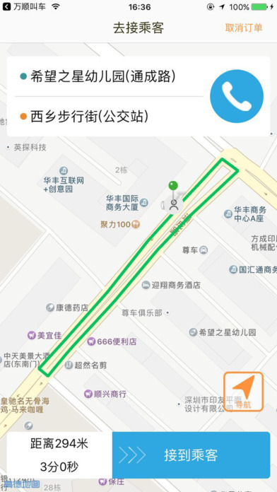 万顺叫车司机端的图册
