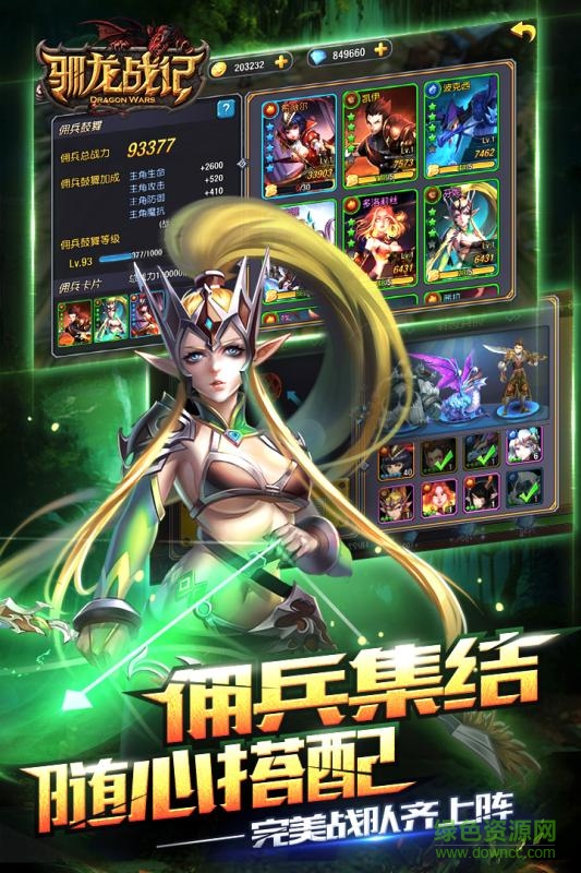 腾讯驯龙战记的图册