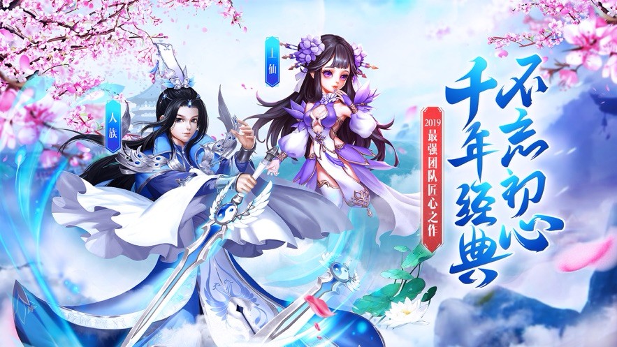 永恒诛仙路手游的图册