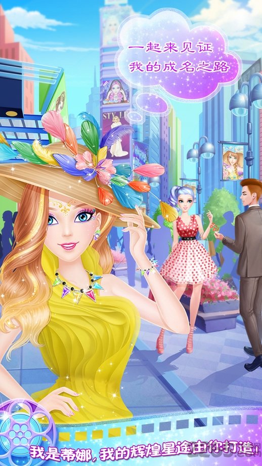 蒂娜的明星日记小游戏的图册