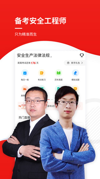 安全工程师考试准题库的图册