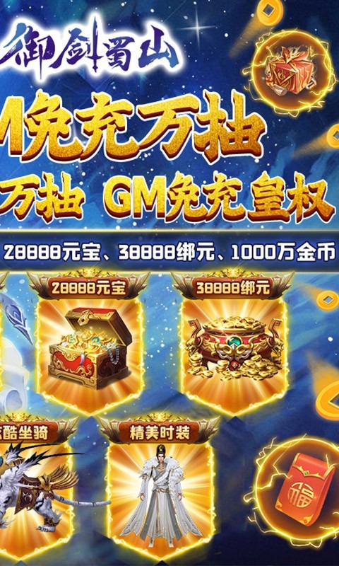 御剑蜀山福利版的图册