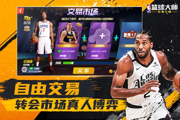 NBA篮球大师的图册