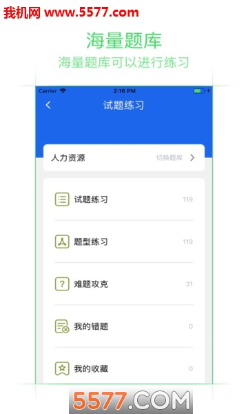 易企考安卓版的图册