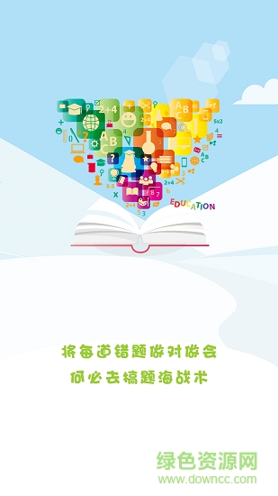 予见错题本的图册